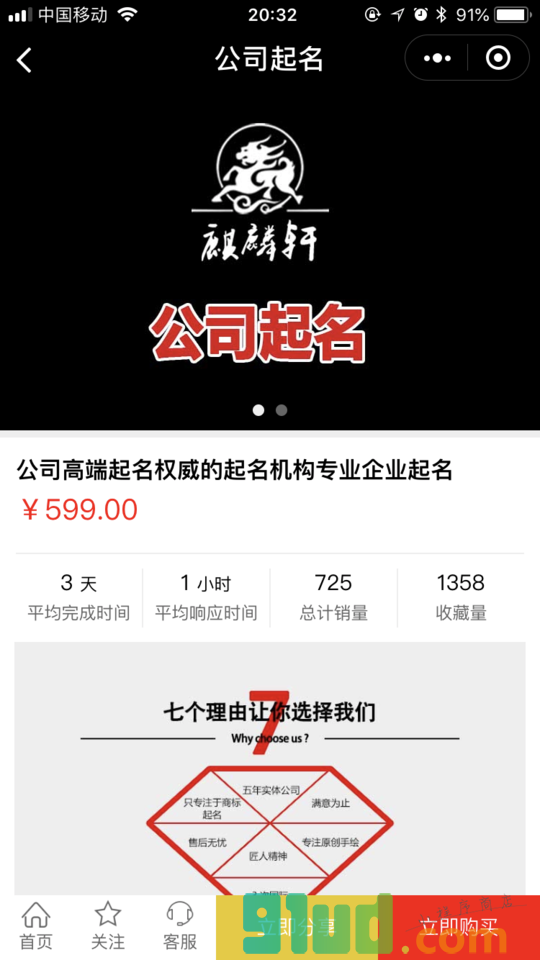麒麟轩策划小程序截图
