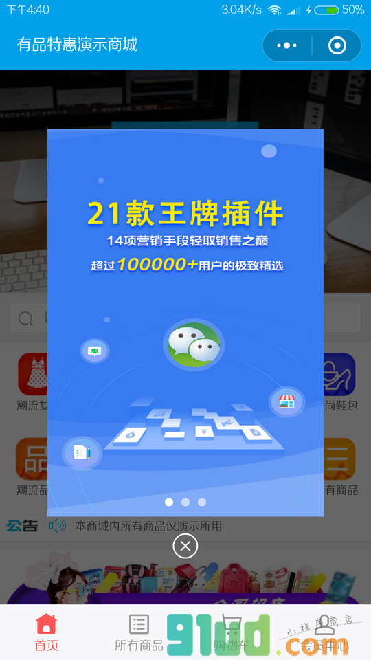 有品特惠小程序截图