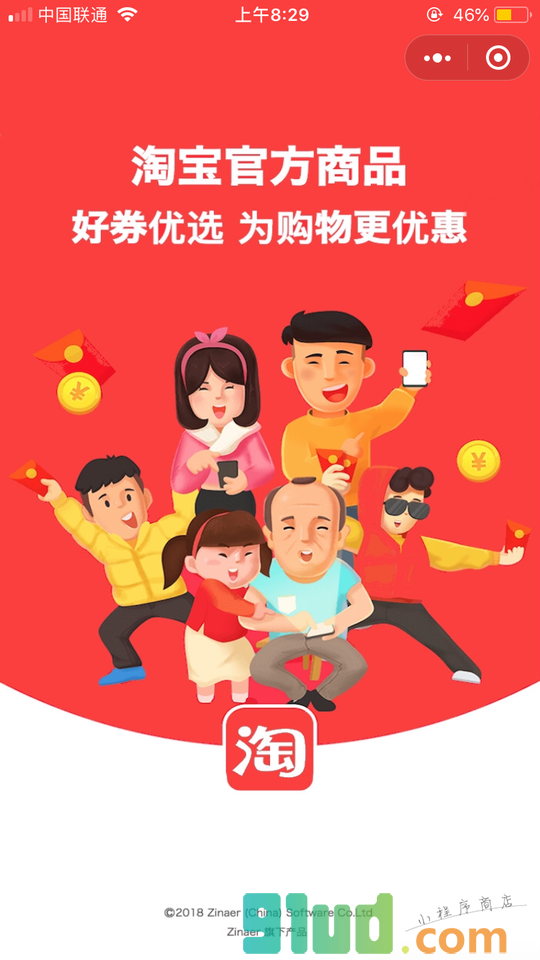 好券优选lite小程序截图