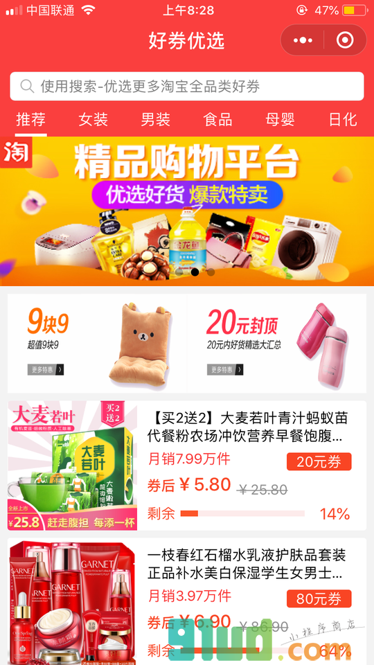 好券优选lite小程序截图