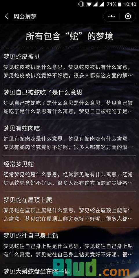 周公解梦分析大全小程序截图