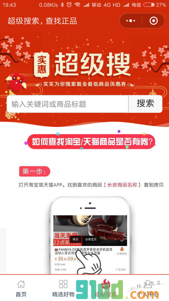 券多多优惠福利平台小程序截图