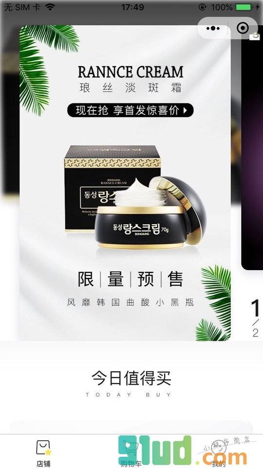 好物满仓小程序截图