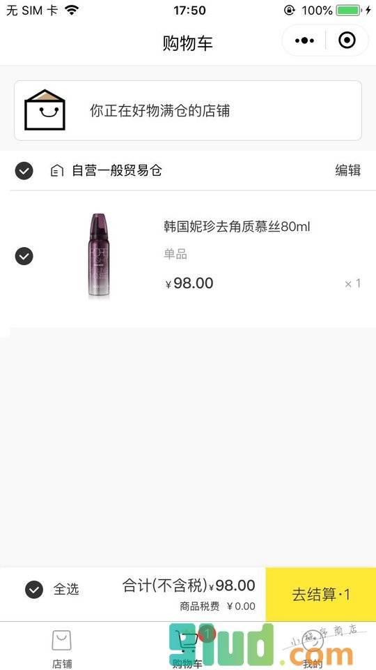 好物满仓小程序截图