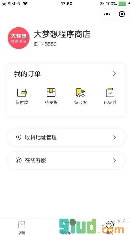 好物满仓小程序截图