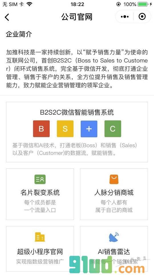 加推小程序截图