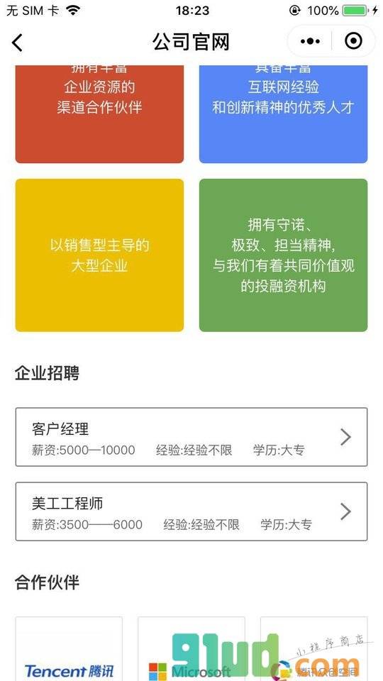 加推小程序截图