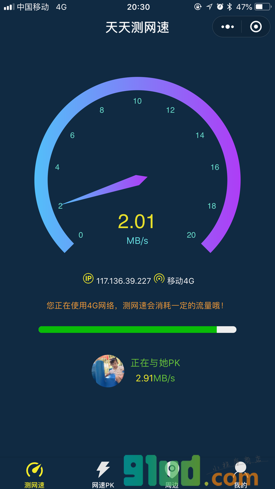 天天测网速小程序截图