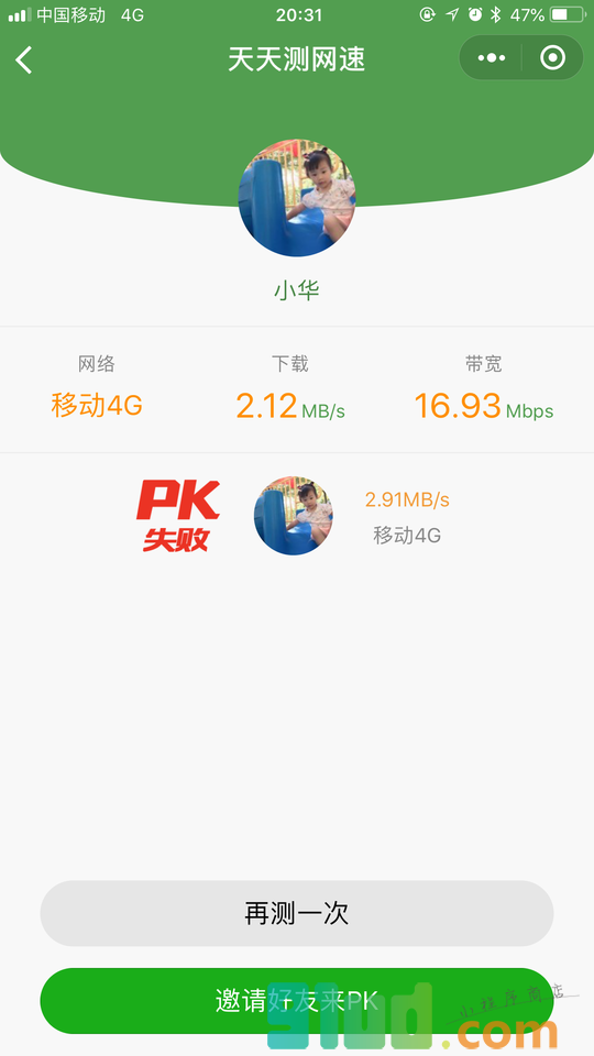 天天测网速小程序截图
