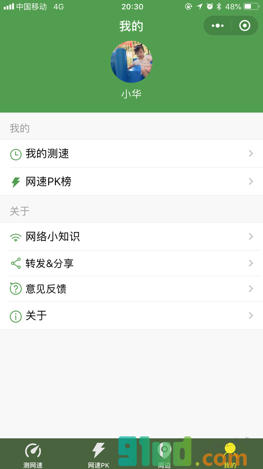 天天测网速小程序截图