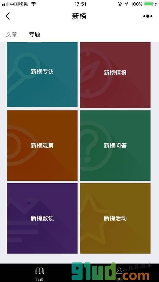 新榜小程序截图