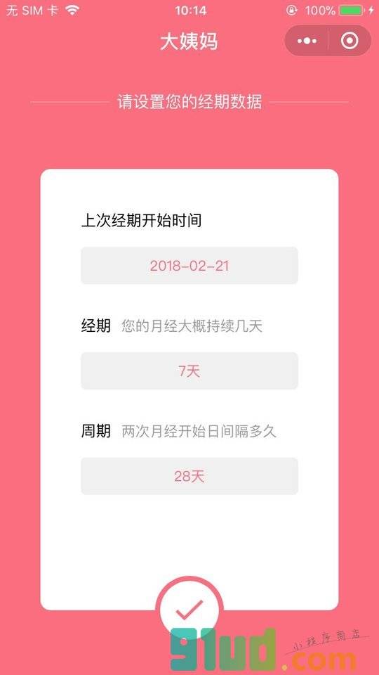 大姨妈小程序截图