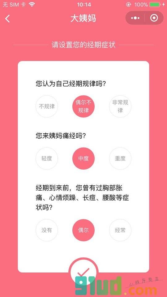大姨妈小程序截图