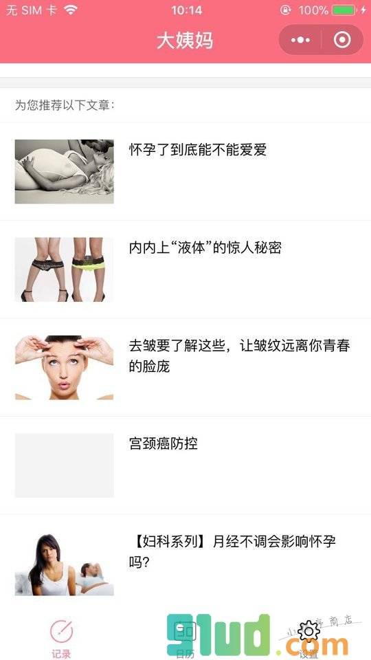 大姨妈小程序截图