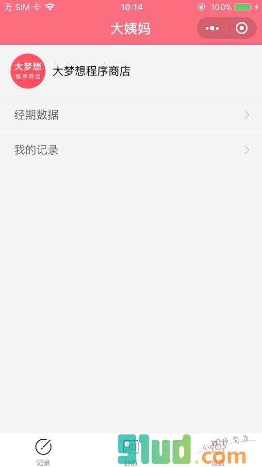 大姨妈小程序截图