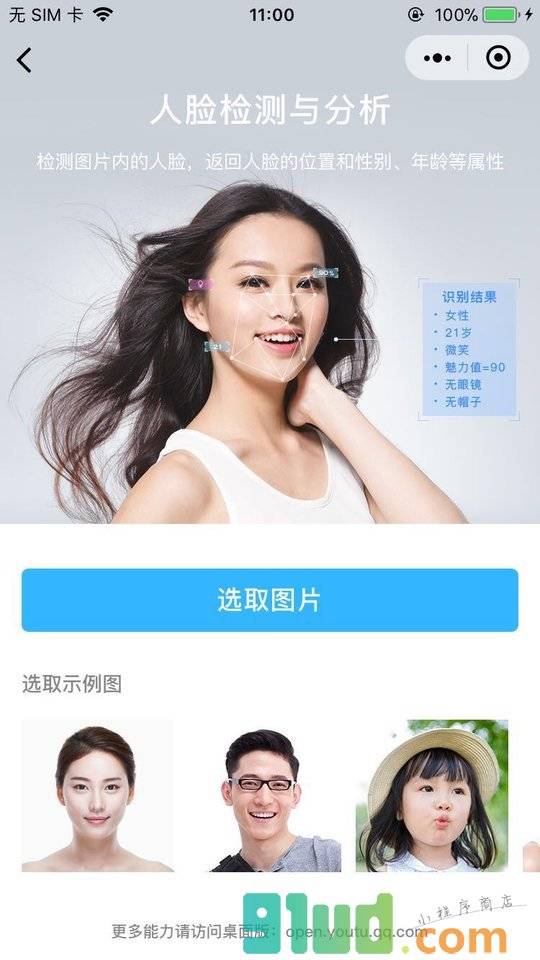 腾讯优图AI开放平台小程序截图