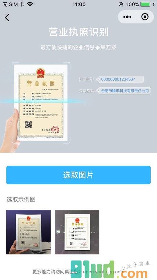 腾讯优图AI开放平台小程序截图