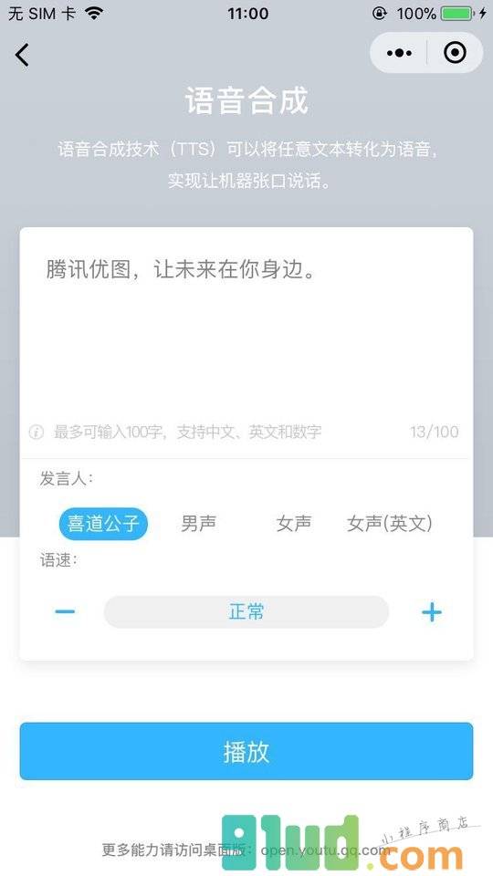 腾讯优图AI开放平台小程序截图