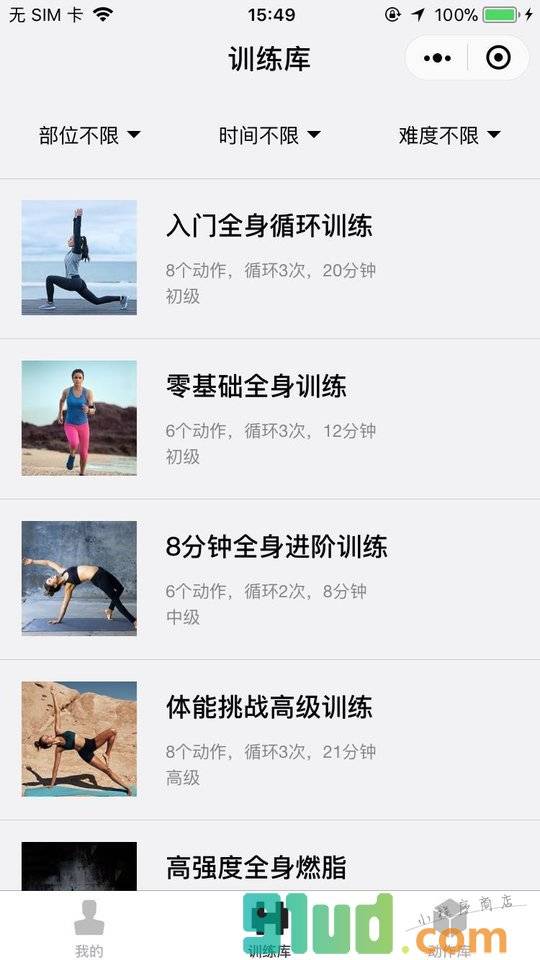 即刻运动Lite小程序截图