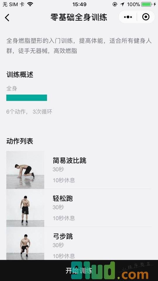 即刻运动Lite小程序截图
