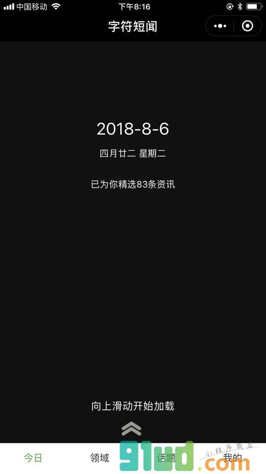 字符短闻小程序截图