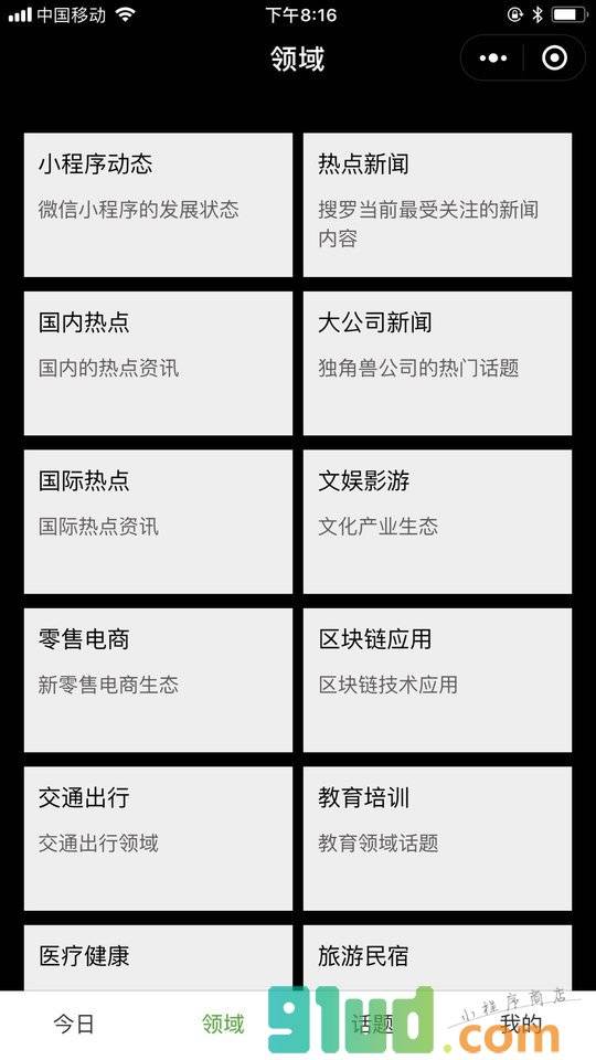 字符短闻小程序截图