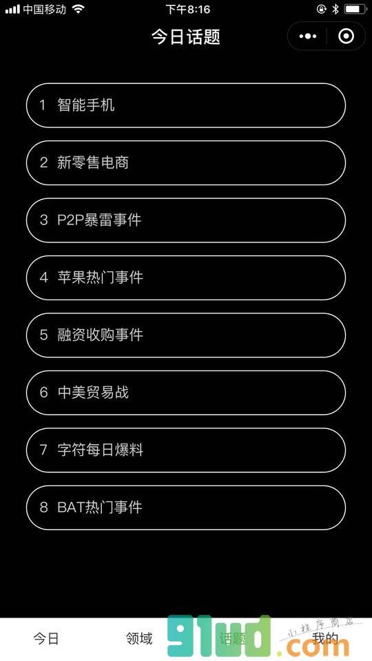 字符短闻小程序截图