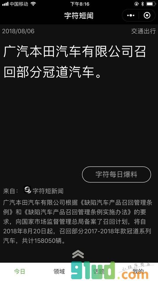 字符短闻小程序截图