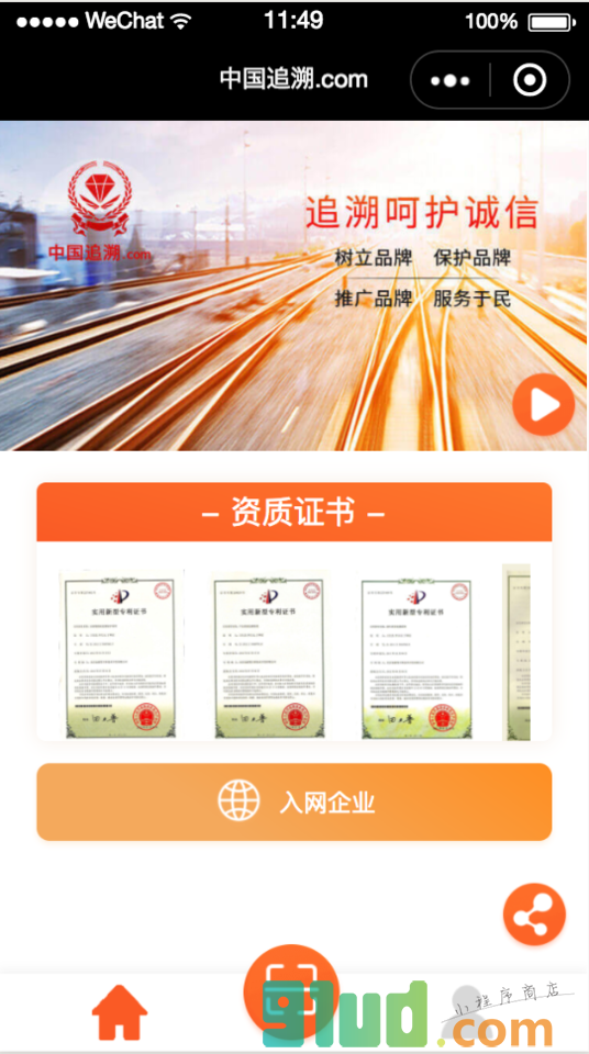 中追小程序截图