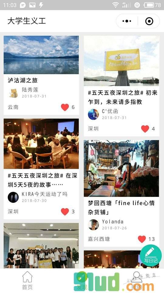 大学生义工小程序截图