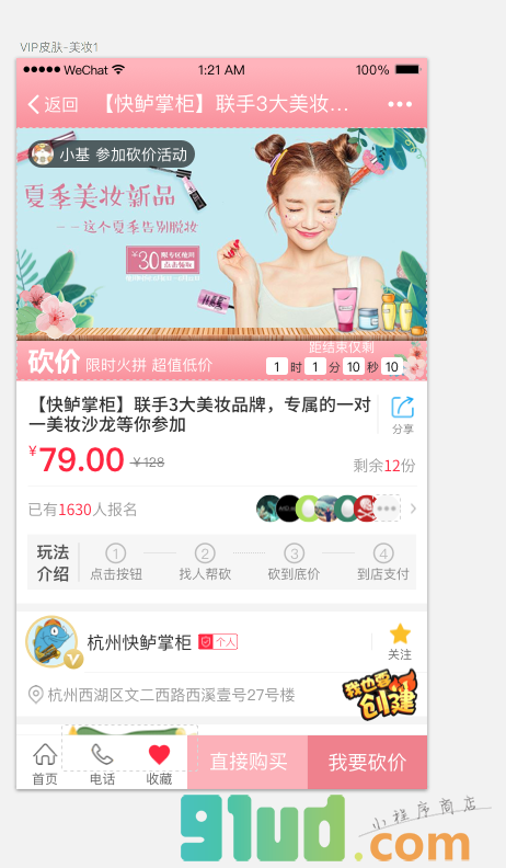 商家岛助手小程序截图