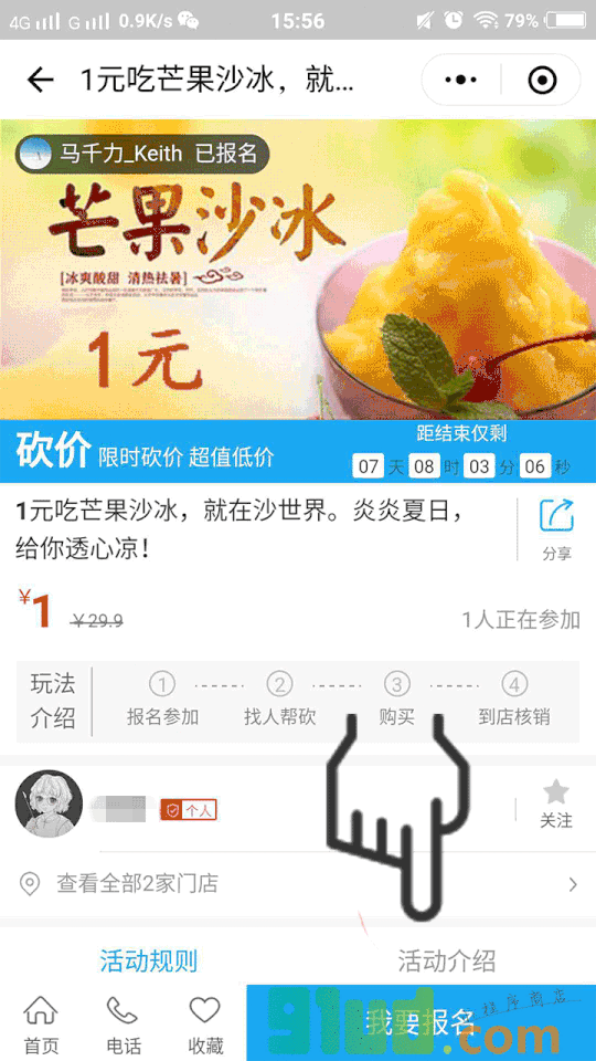 商家岛助手小程序截图