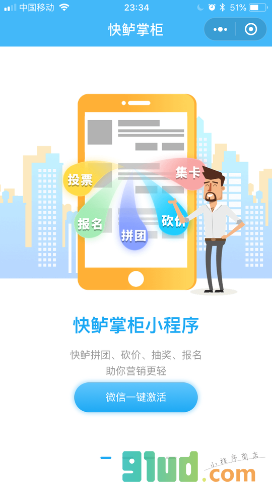 商家岛助手小程序截图