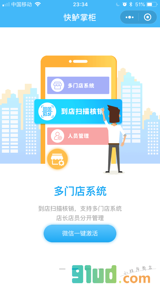 商家岛助手小程序截图