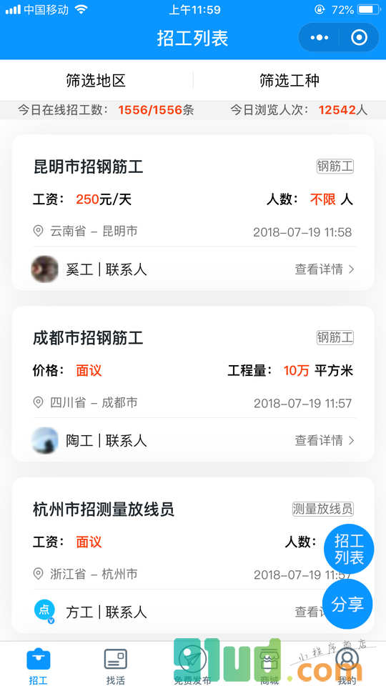 建工家小程序截图