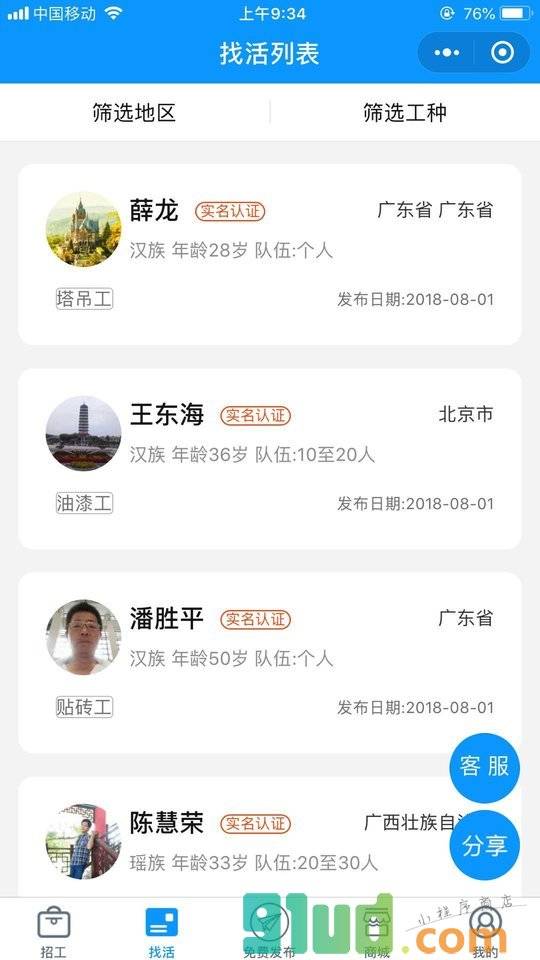 建工家小程序截图