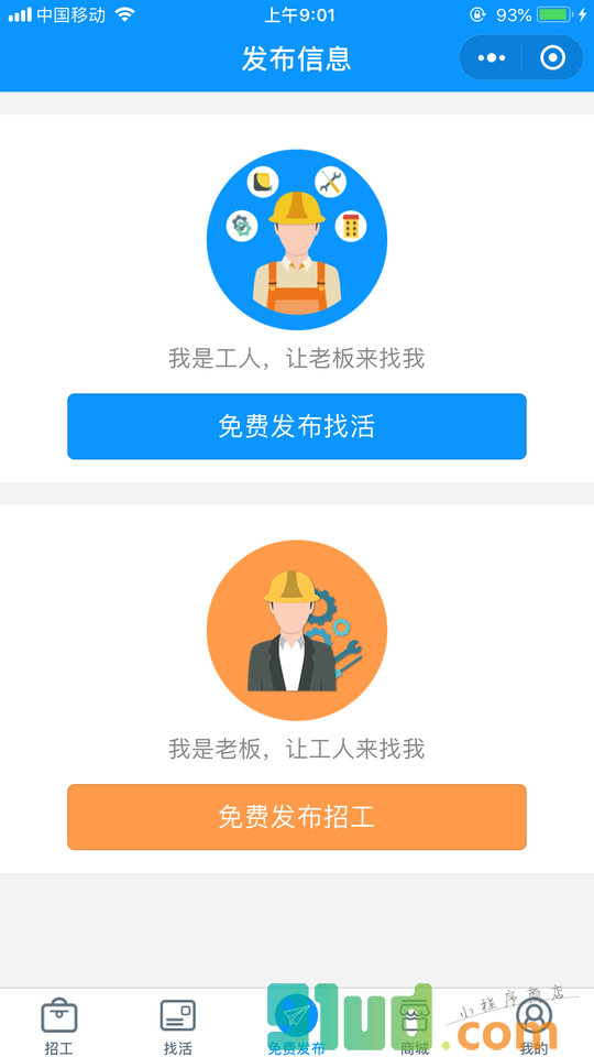 建工家小程序截图