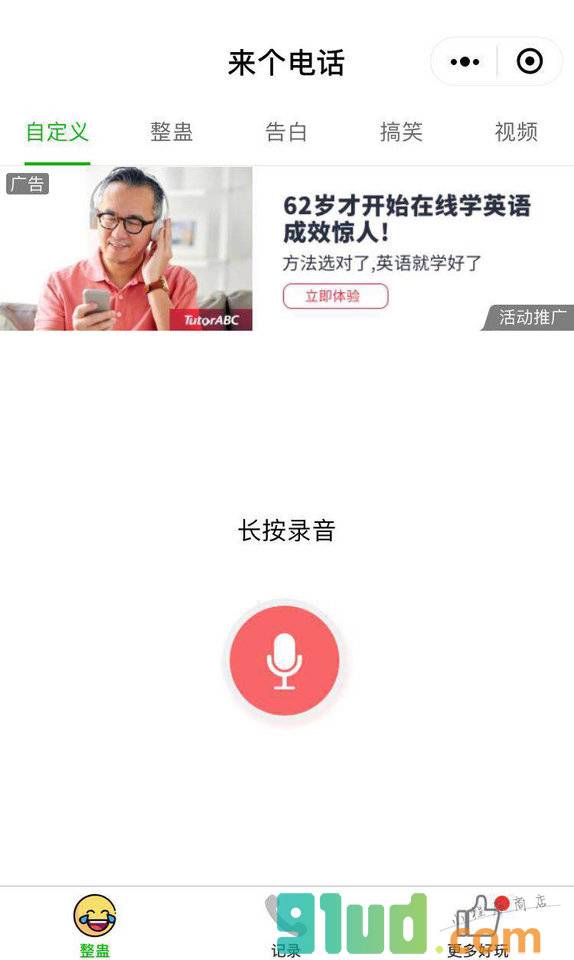 来个电话小程序截图