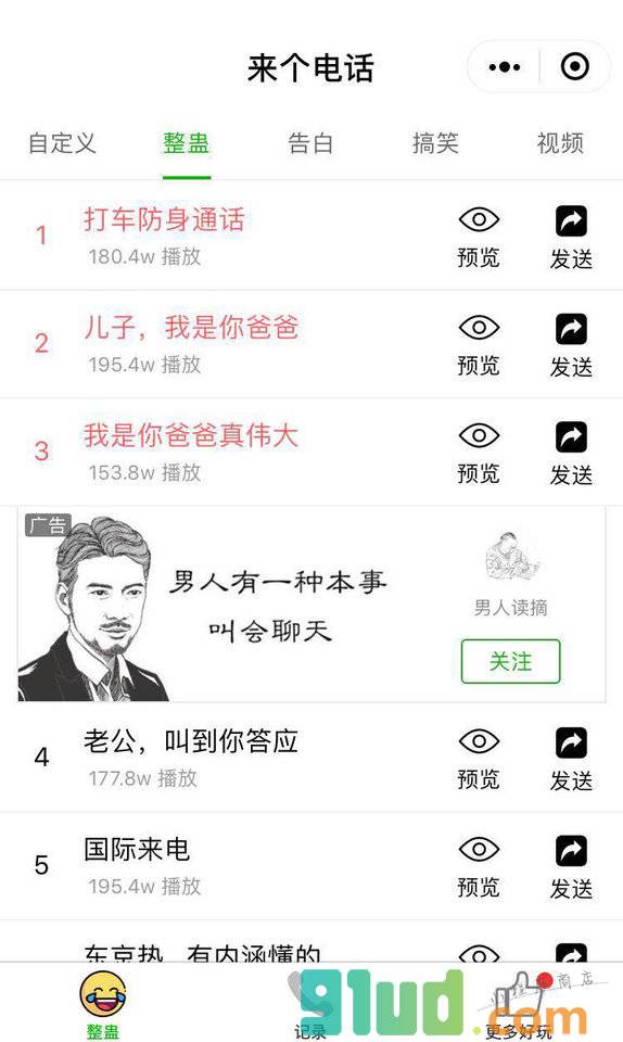 来个电话小程序截图