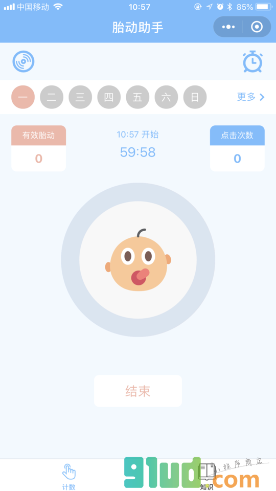 数胎动助手小程序截图