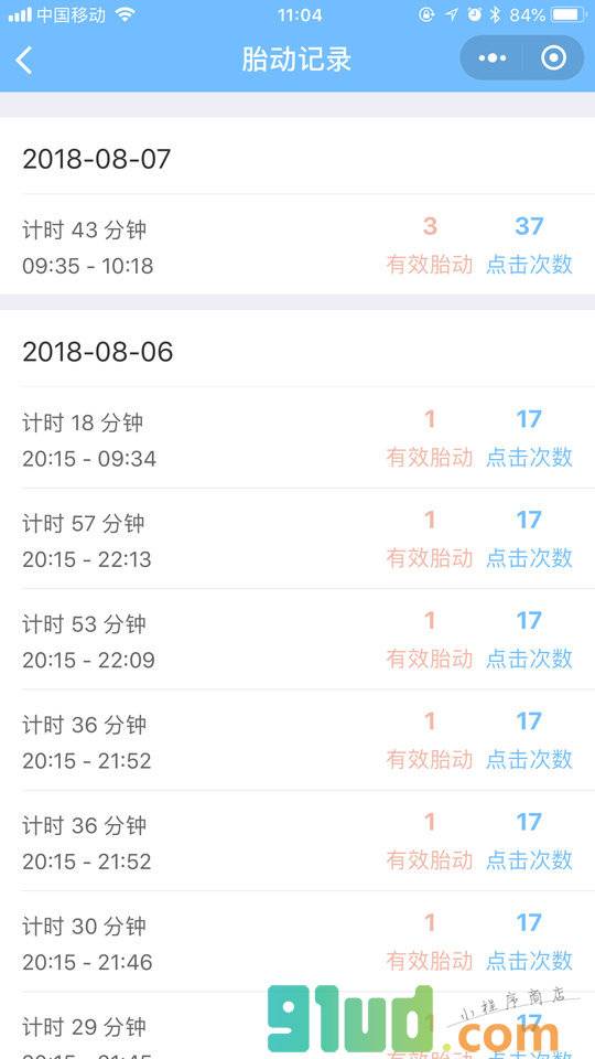 数胎动助手小程序截图