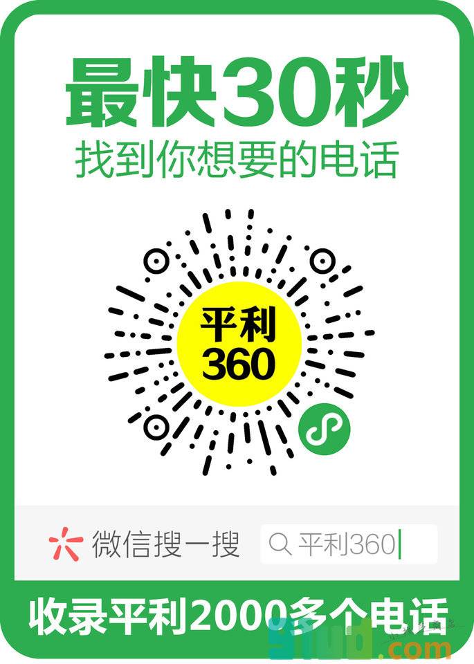 平利360小程序截图