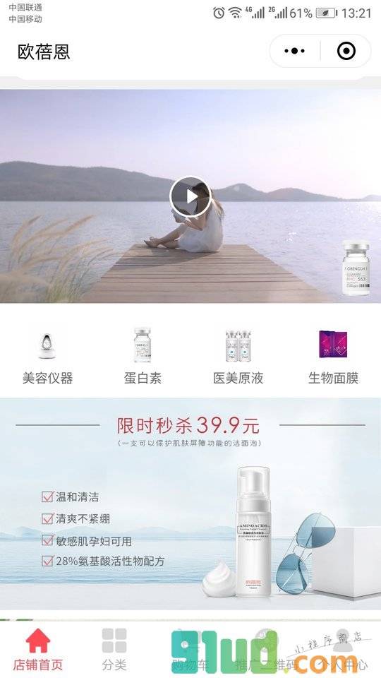 欧蓓恩小程序截图
