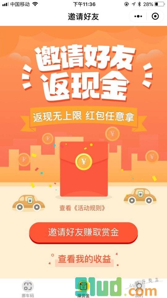 喊你挪车小程序截图
