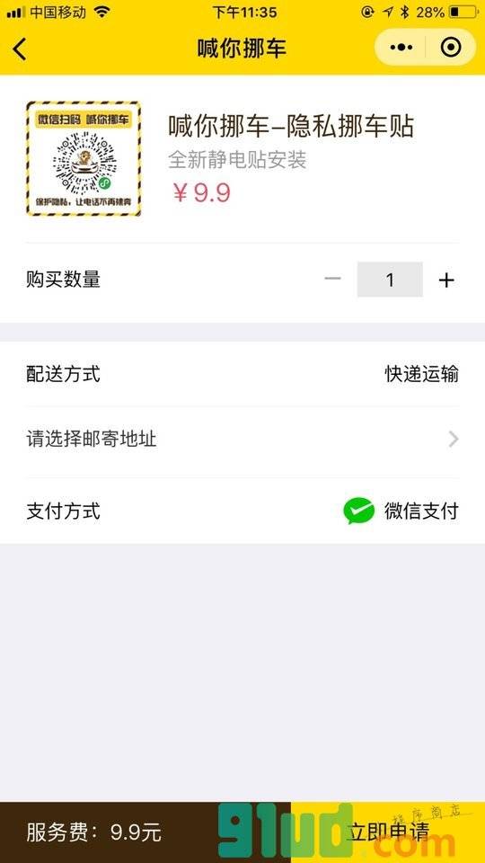 喊你挪车小程序截图