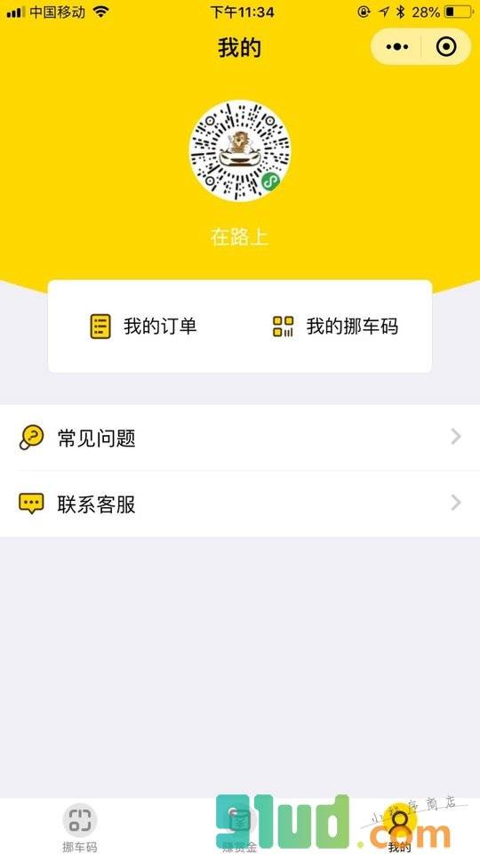 喊你挪车小程序截图