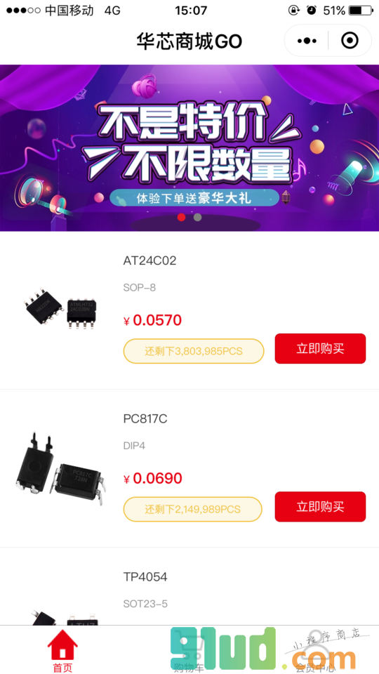 华芯商城GO小程序截图