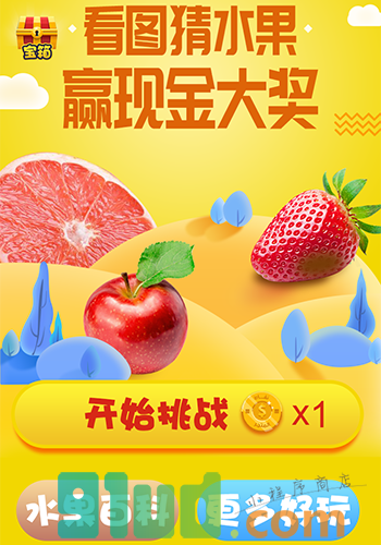 看图识水果小程序截图