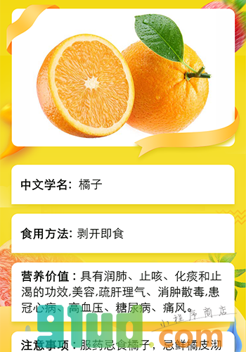 看图识水果小程序截图