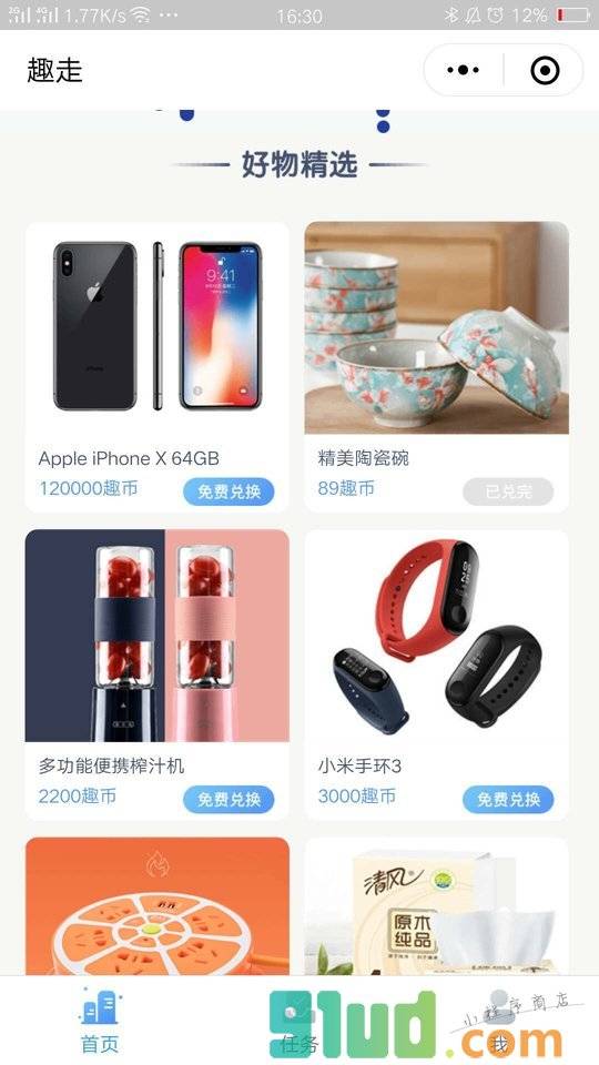 趣走小程序截图